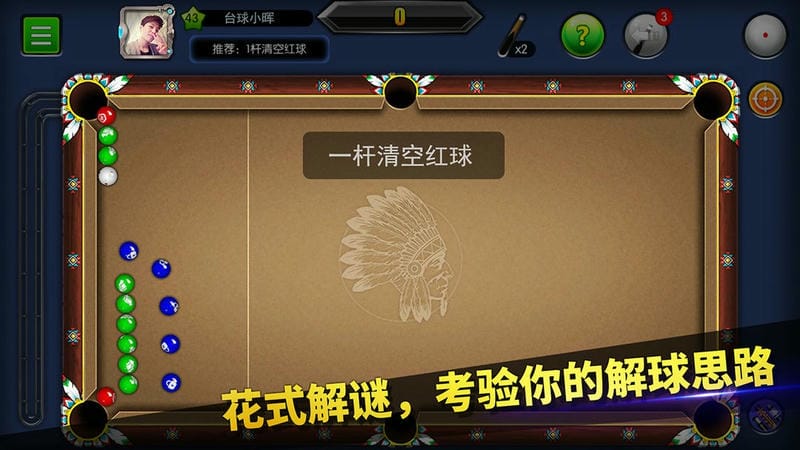台球世界无限延长线截图2