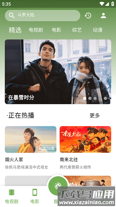 超快影视官方版下载