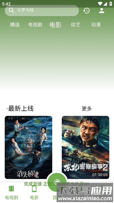 超快影视app截图1