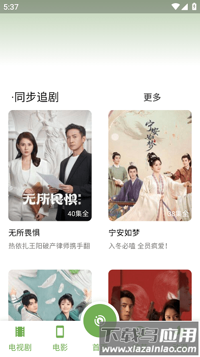 超快影视app截图2