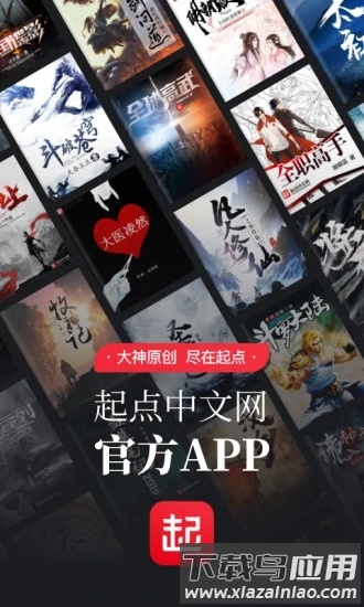 起点读书app最新版本下载