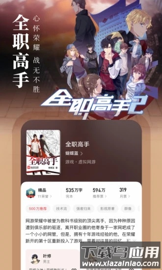 起点读书app官方版截图1