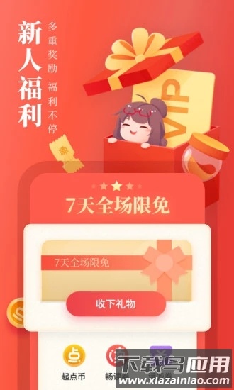起点读书app官方版截图4