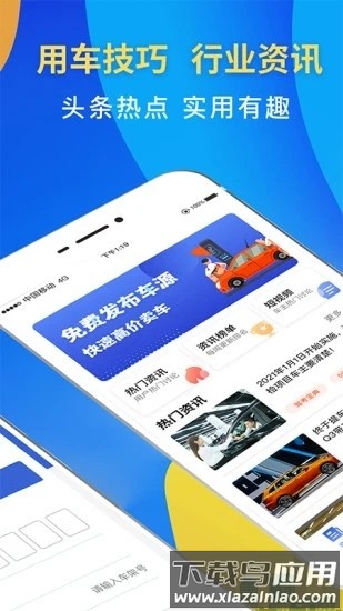 驾车违章查询助手最新版截图1