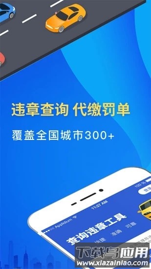 驾车违章查询助手最新版截图4