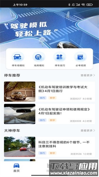 驾车模拟器手机软件截图1