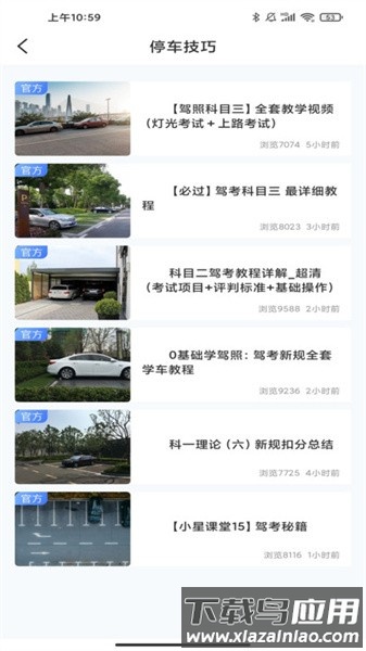 驾车模拟器手机软件截图3