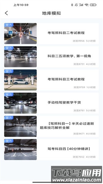 驾车模拟器手机软件截图5