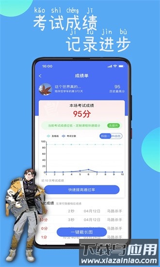 驾路通最新版最新版截图3