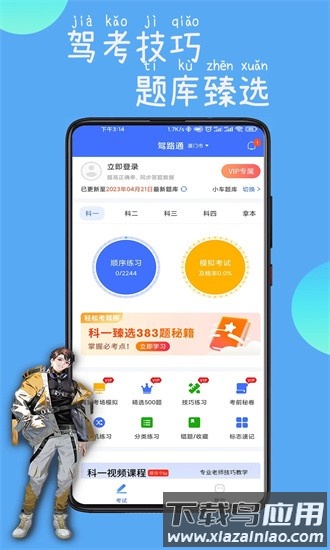 驾路通最新版最新版截图4