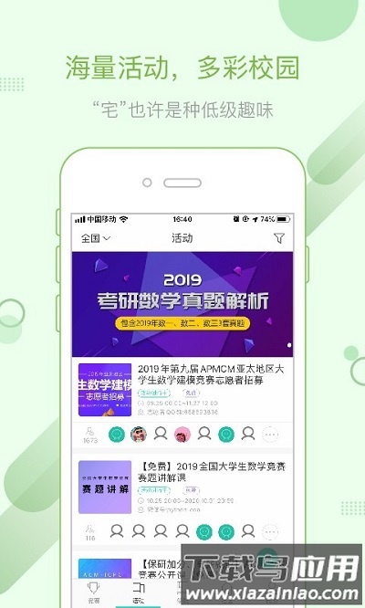 赛氪官方版 赛氪app下载安装