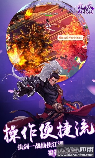 九天轩辕决官方版最新版截图1