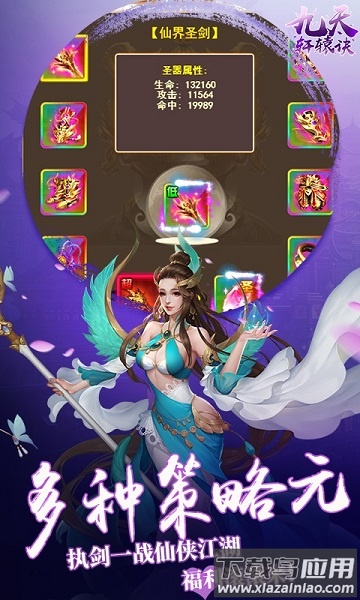 九天轩辕决官方版最新版截图2