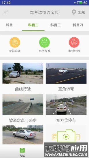 驾考驾校通最新版截图1