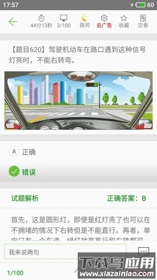 驾考驾校通最新版截图2