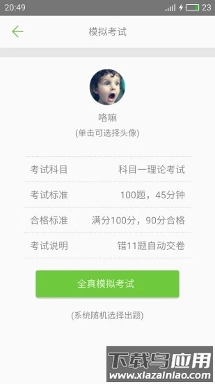 驾考驾校通最新版截图3