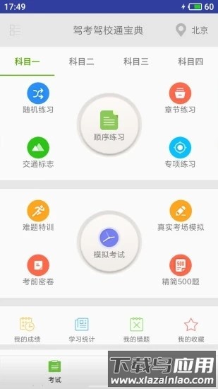 驾考驾校通最新版截图4
