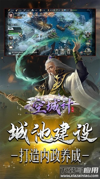 空城计手游最新版截图1