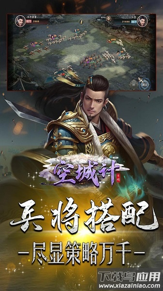 空城计手游最新版截图2