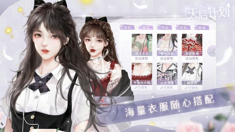 天后计划橙光破解版2024完结截图1