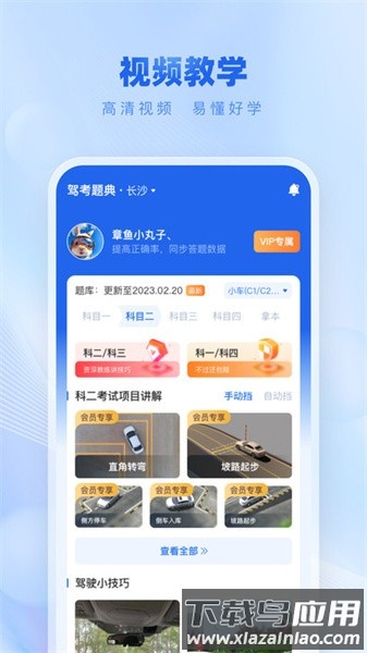 驾考题典最新版截图1
