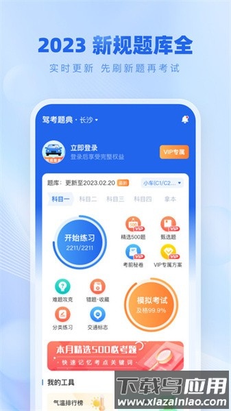 驾考题典最新版截图2