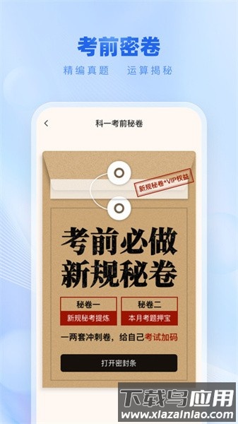 驾考题典最新版截图3