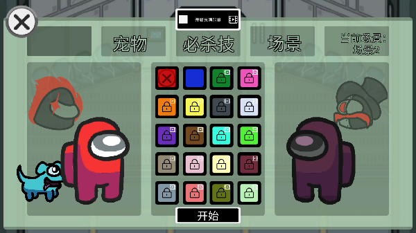 在我们当中太空杀最新版截图1