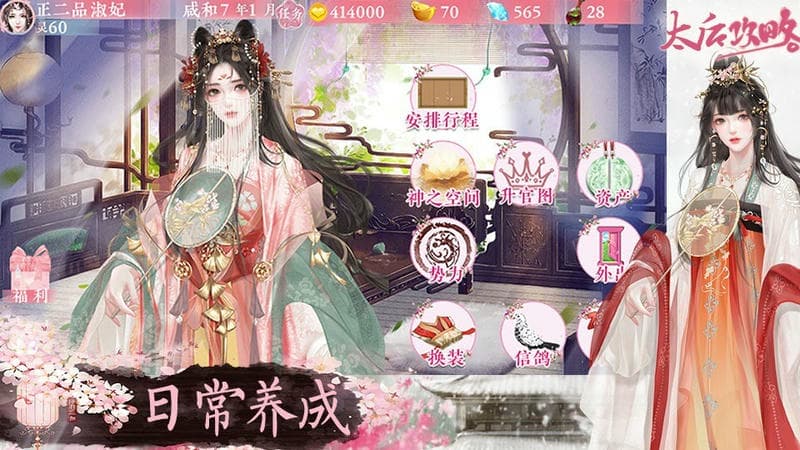 太后攻略破解版清软下载