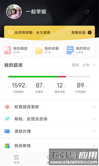 驾考顺口溜app最新版截图1