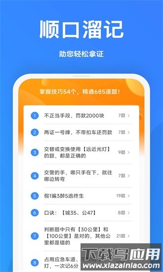 驾考顺口溜app最新版截图2