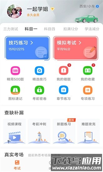 驾考顺口溜app最新版截图3