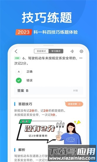 驾考顺口溜app最新版截图4