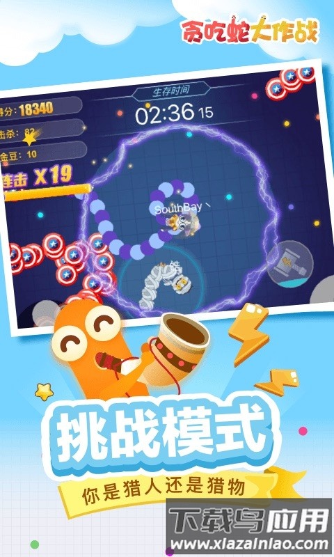 贪吃蛇大战新版本截图1