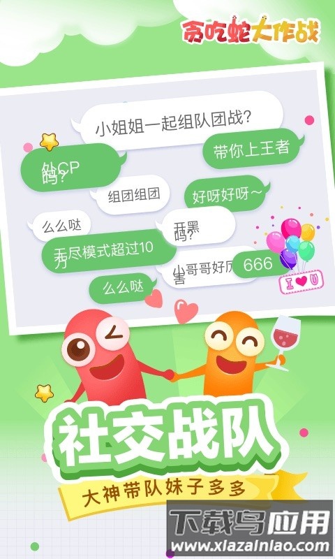贪吃蛇大战新版本截图2