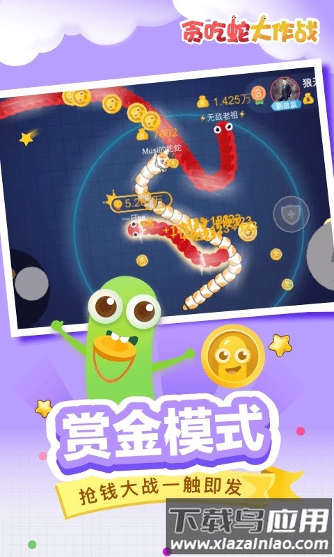 贪吃蛇大战新版本截图4