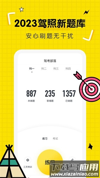 驾考部落宝典最新版截图1