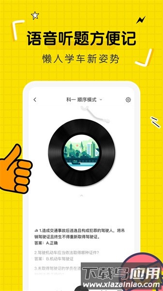 驾考部落宝典最新版截图2