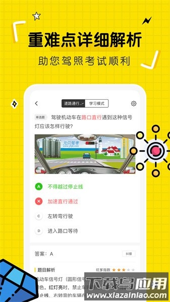 驾考部落宝典最新版截图3