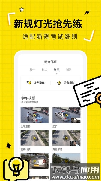驾考部落宝典最新版截图4