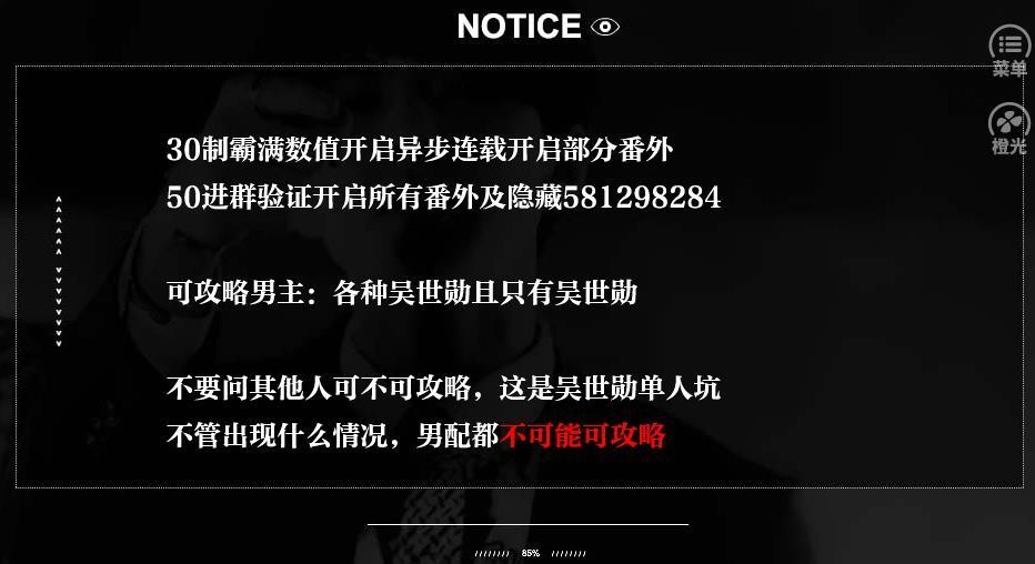 橙光游戏他的心间月最新破解版最新版截图2
