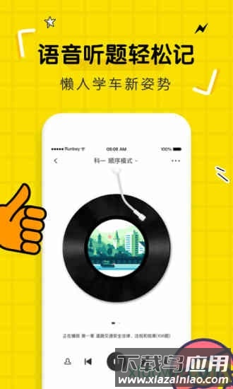 驾考部落截图1