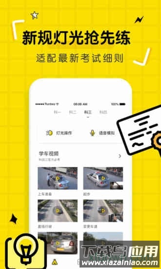 驾考部落截图2