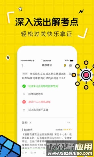 驾考部落截图3