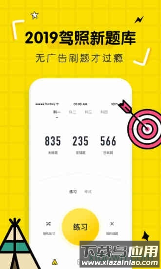 驾考部落截图4