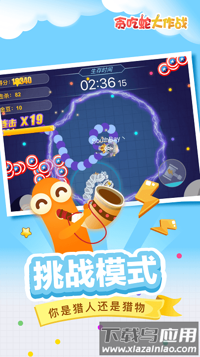 贪吃蛇大作战游戏下载免费安装手机版
