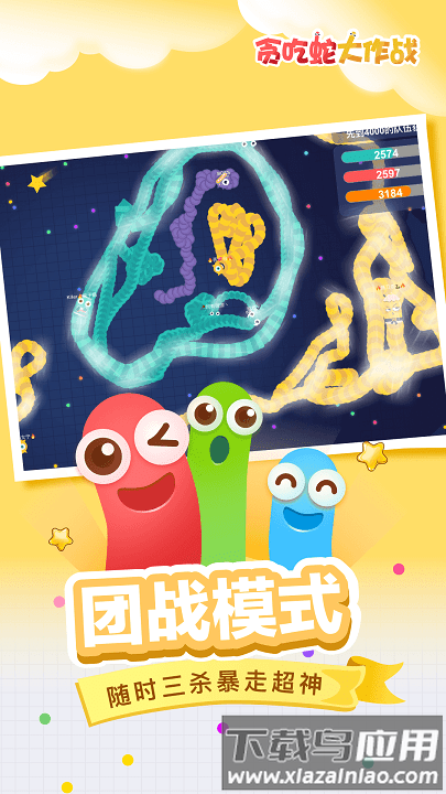 贪吃蛇大作战2025最新版本截图1