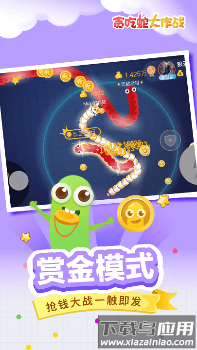 贪吃蛇大作战2025最新版本截图2