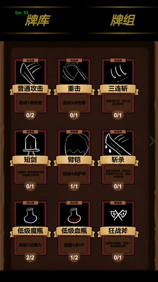 简易卡牌冒险手游最新版截图1