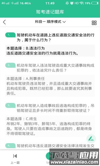 驾考速记题库最新版截图1